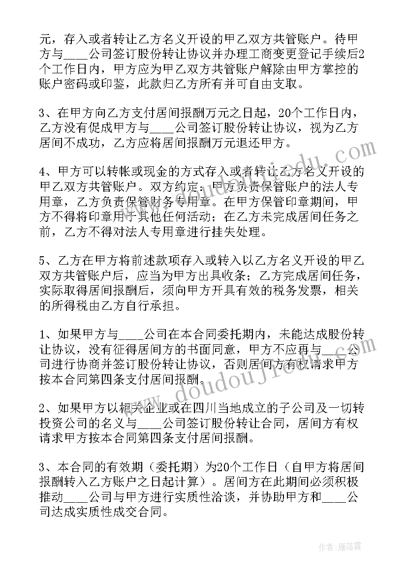 最新股东股权转让协议书三方 股东股权转让协议书(精选12篇)