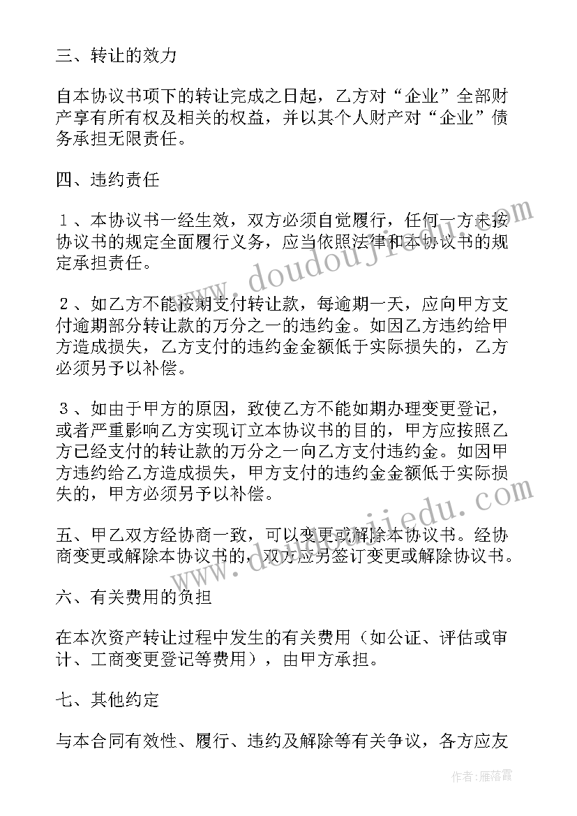 最新股东股权转让协议书三方 股东股权转让协议书(精选12篇)