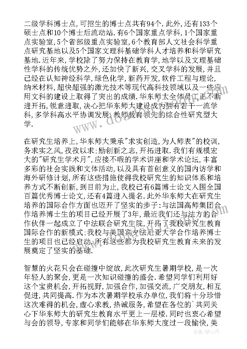 最新大学新生开学典礼发言稿学生代表(精选8篇)