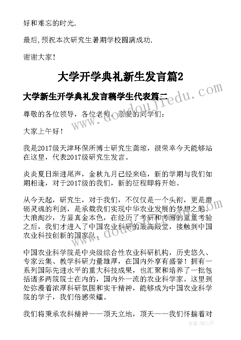 最新大学新生开学典礼发言稿学生代表(精选8篇)