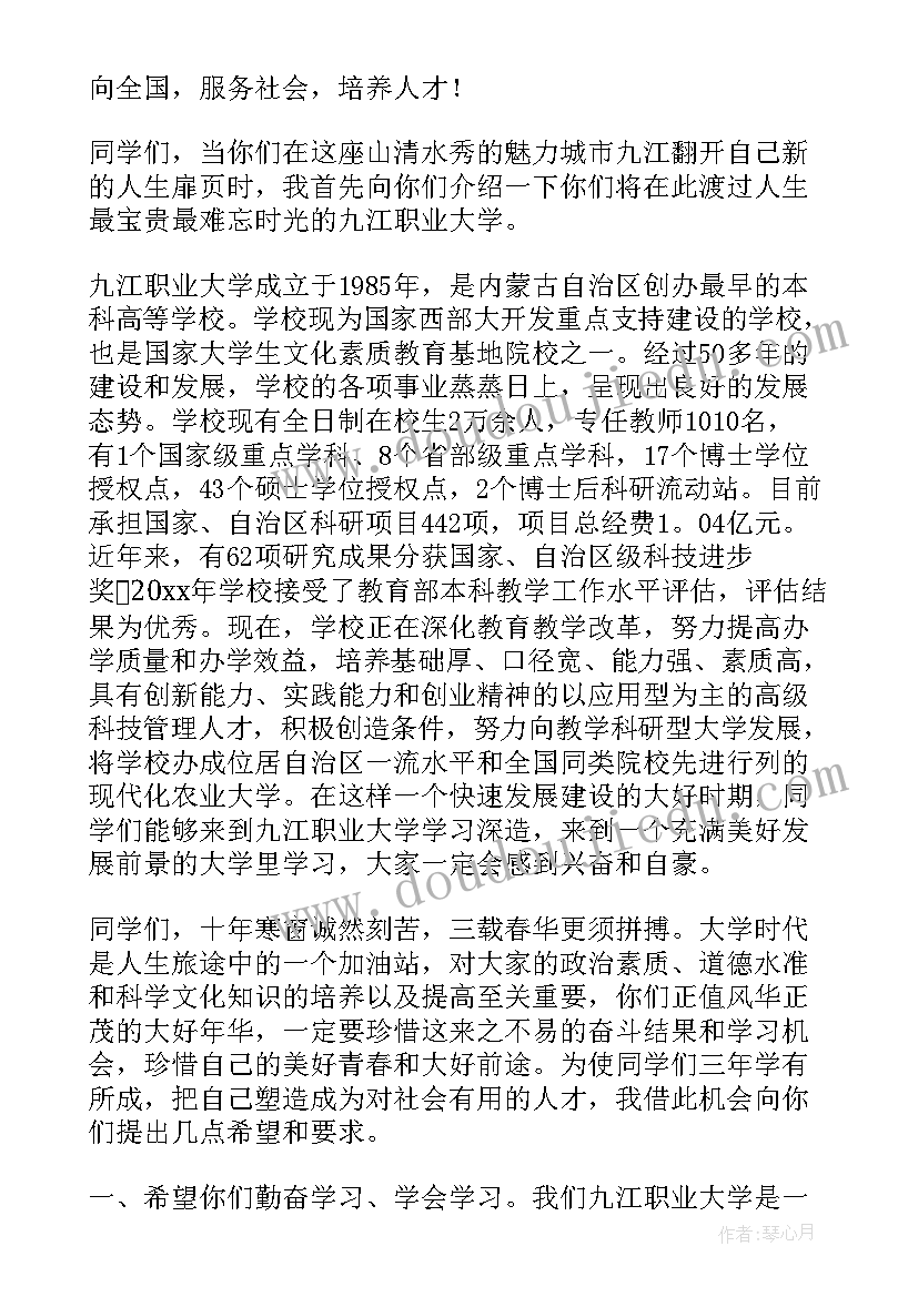 最新大学新生开学典礼发言稿学生代表(精选8篇)