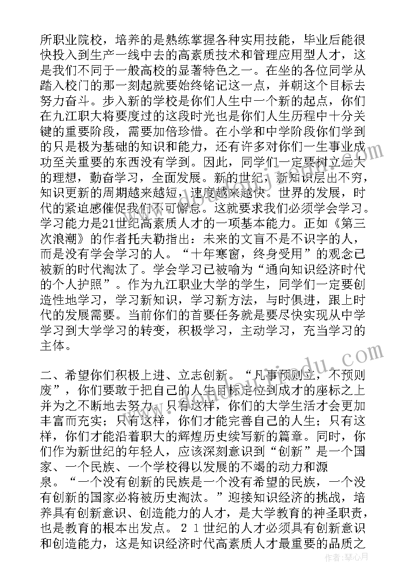 最新大学新生开学典礼发言稿学生代表(精选8篇)