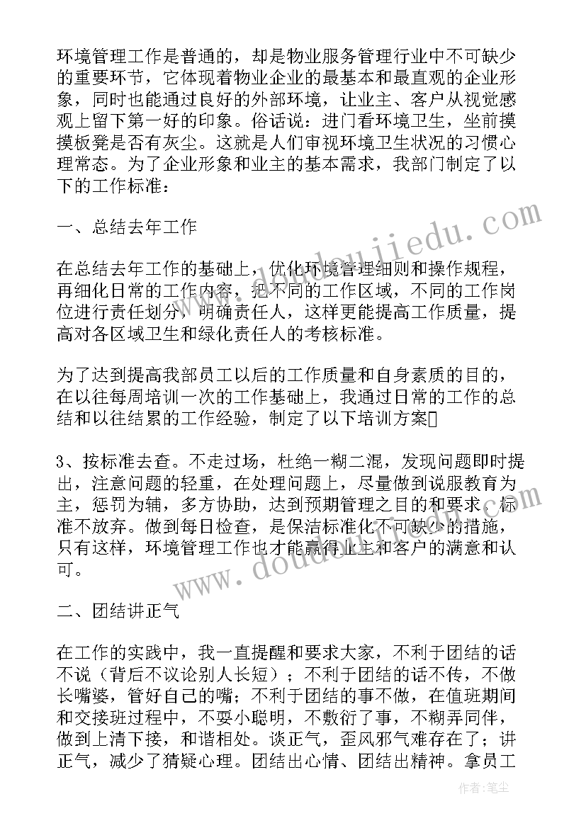 小区物业主管工作总结(大全8篇)