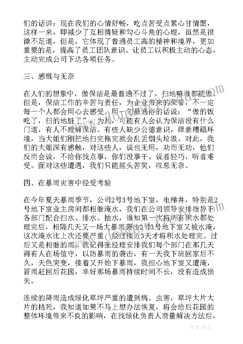 小区物业主管工作总结(大全8篇)