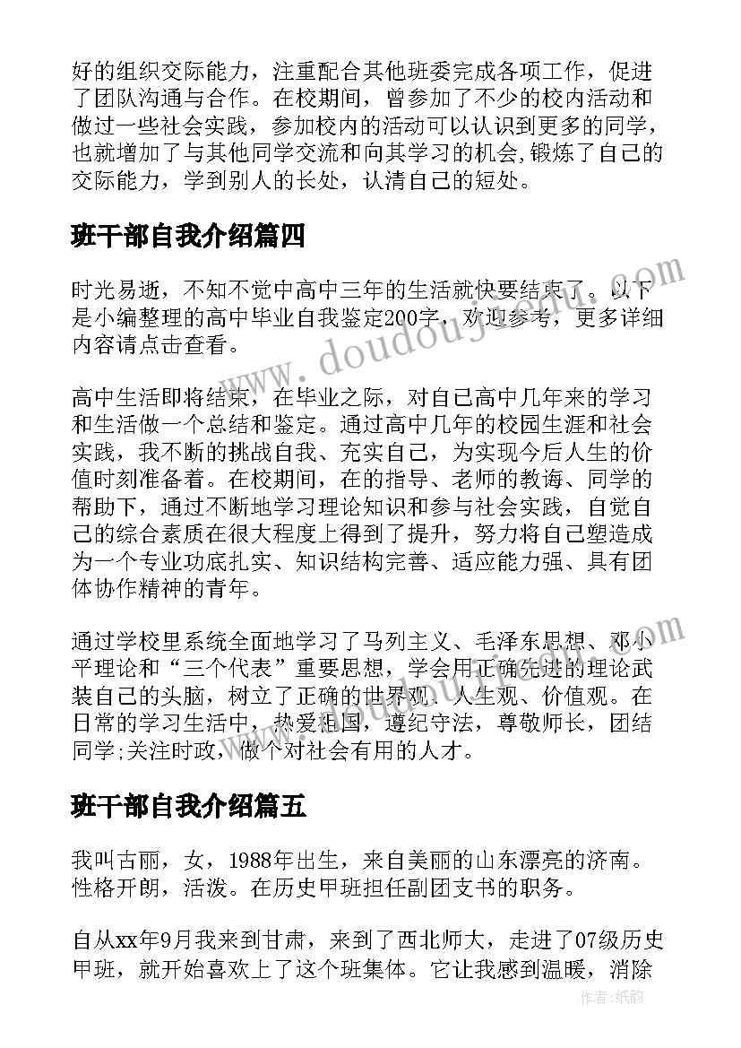 最新班干部自我介绍(优秀9篇)