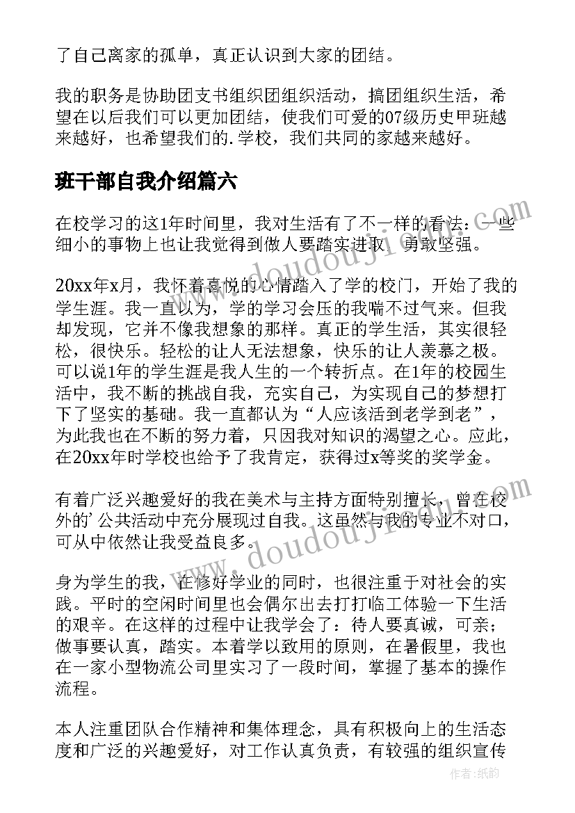 最新班干部自我介绍(优秀9篇)