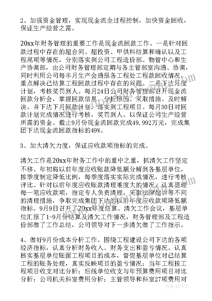 2023年财务管理工作总结(模板13篇)