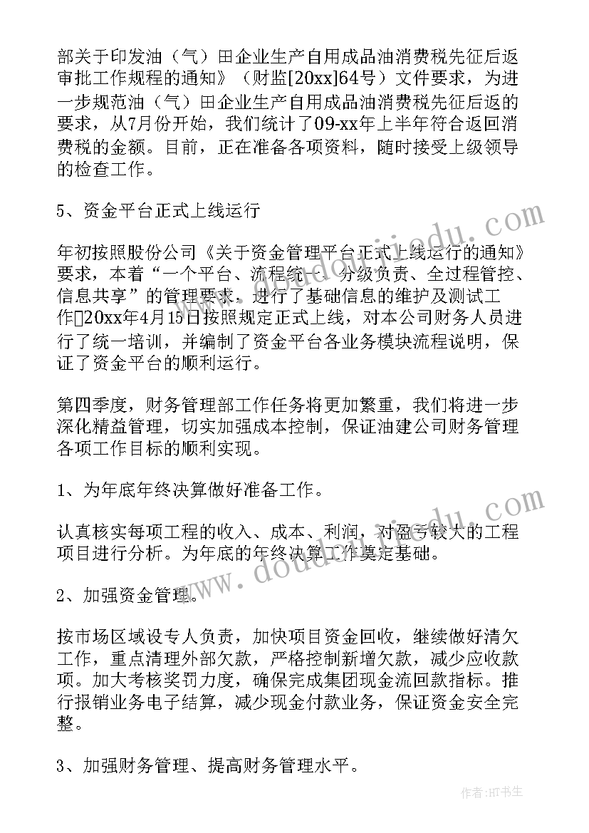 2023年财务管理工作总结(模板13篇)