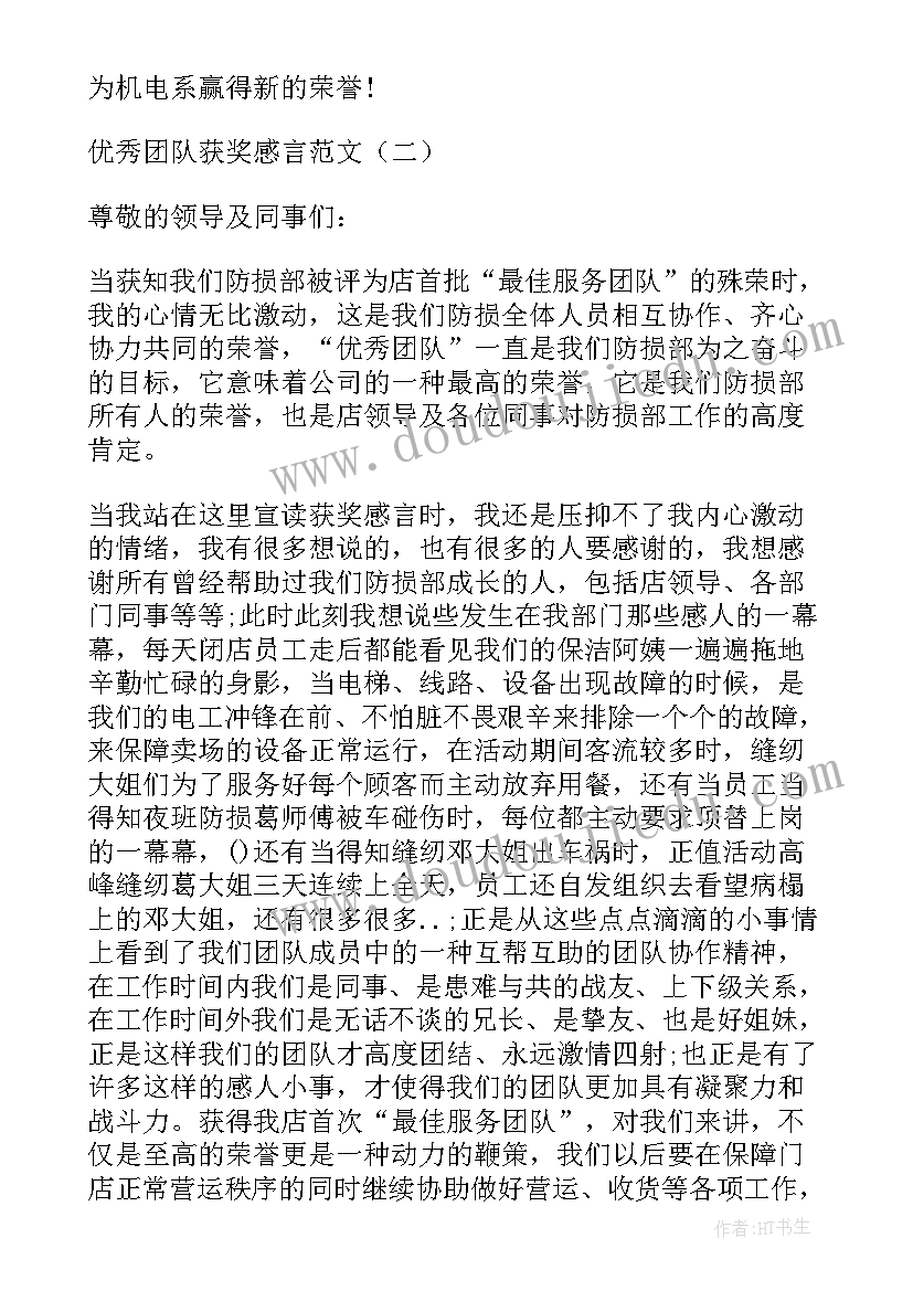 营销团队获奖感言一段话(通用18篇)