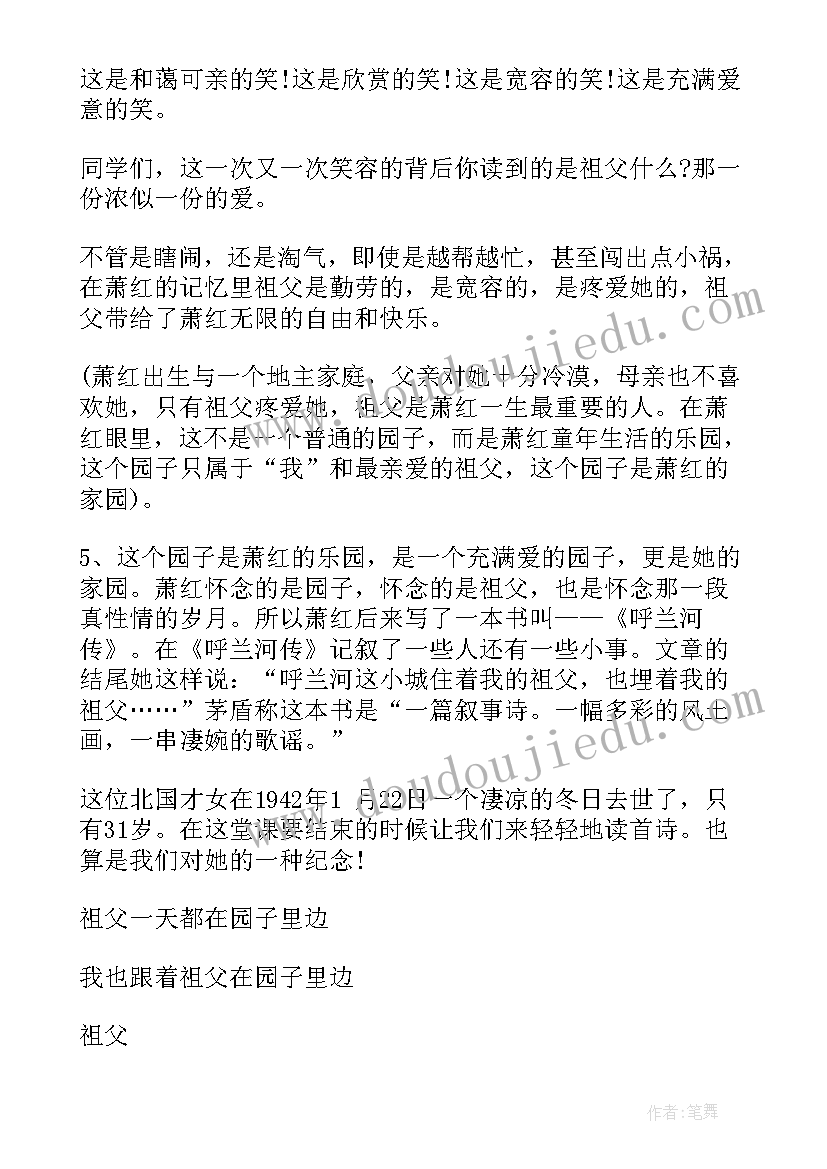 祖父的园子教学活动设计 祖父的园子教学设计(精选8篇)