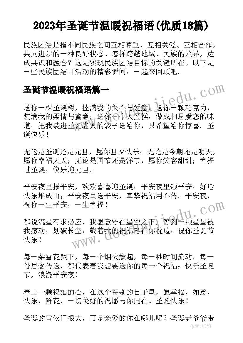 2023年圣诞节温暖祝福语(优质18篇)