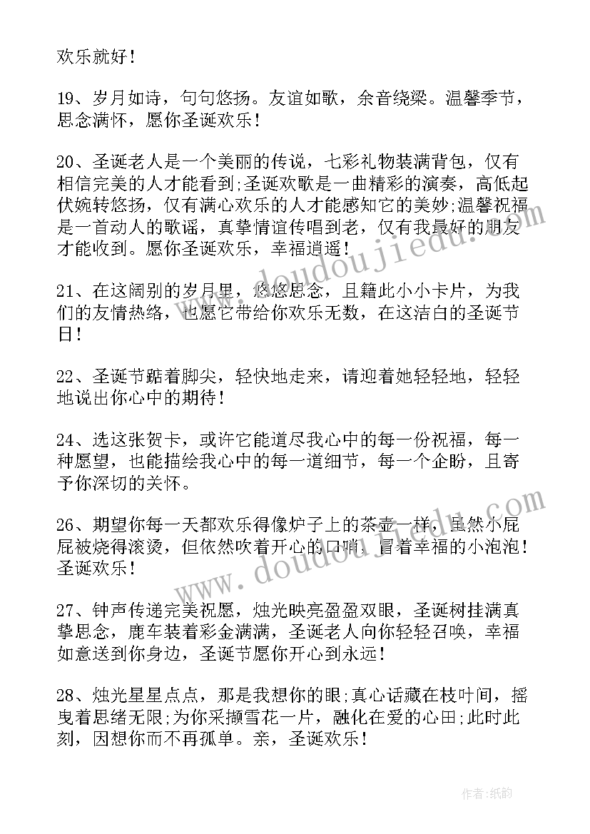 2023年圣诞节温暖祝福语(优质18篇)