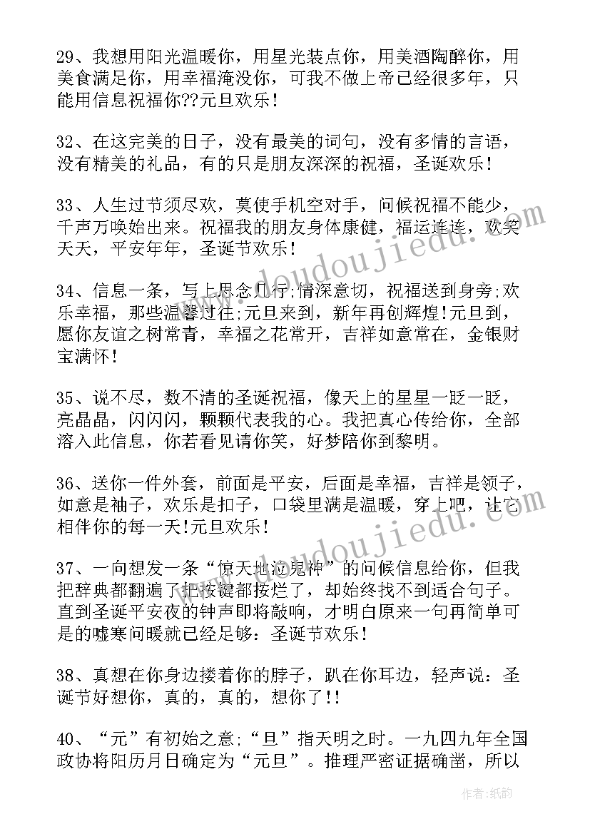 2023年圣诞节温暖祝福语(优质18篇)