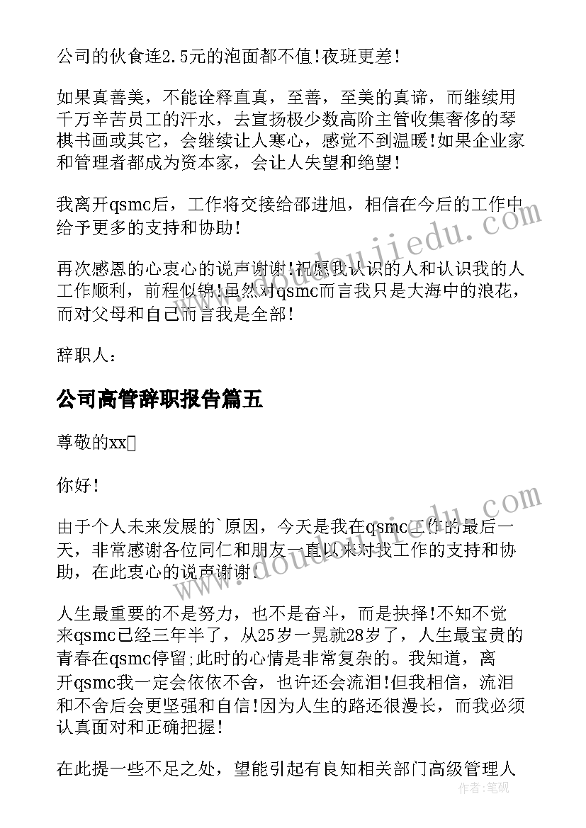 最新公司高管辞职报告(优质13篇)