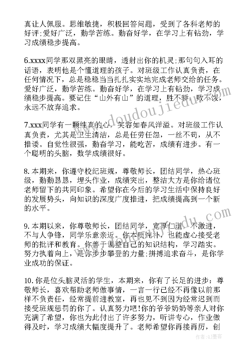 2023年高中期末评语到 高中学生期末手册的综合评语(实用8篇)