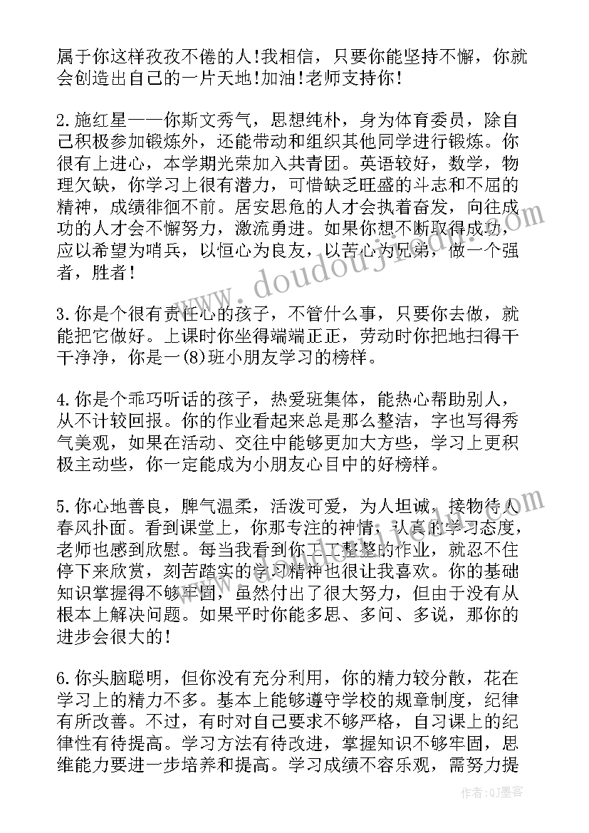 2023年高中期末评语到 高中学生期末手册的综合评语(实用8篇)