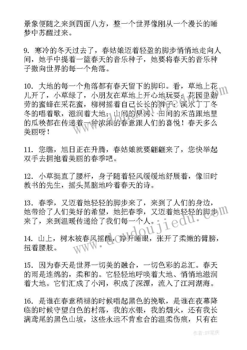 春天的好句子摘抄长句 摘抄春天句子(模板18篇)