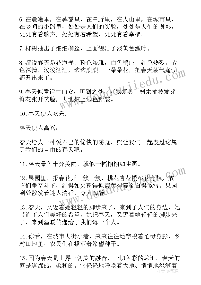 春天的好句子摘抄长句 摘抄春天句子(模板18篇)