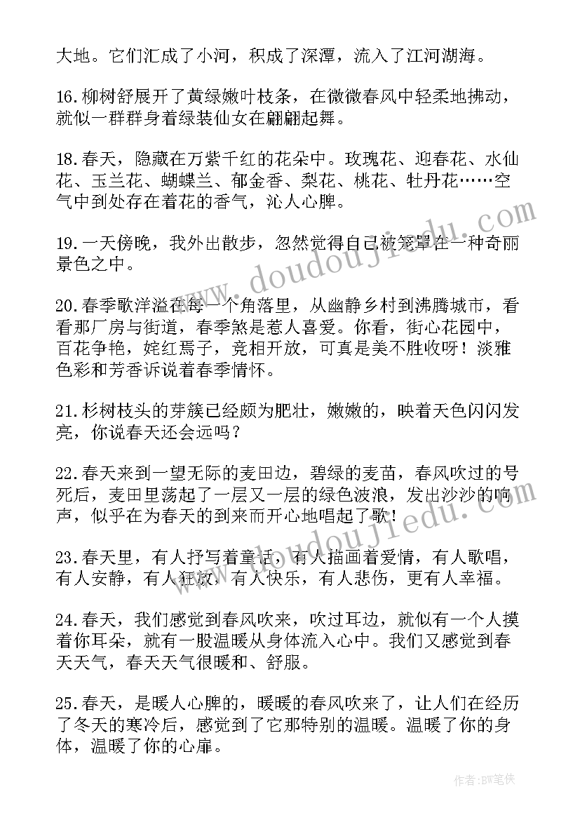 春天的好句子摘抄长句 摘抄春天句子(模板18篇)