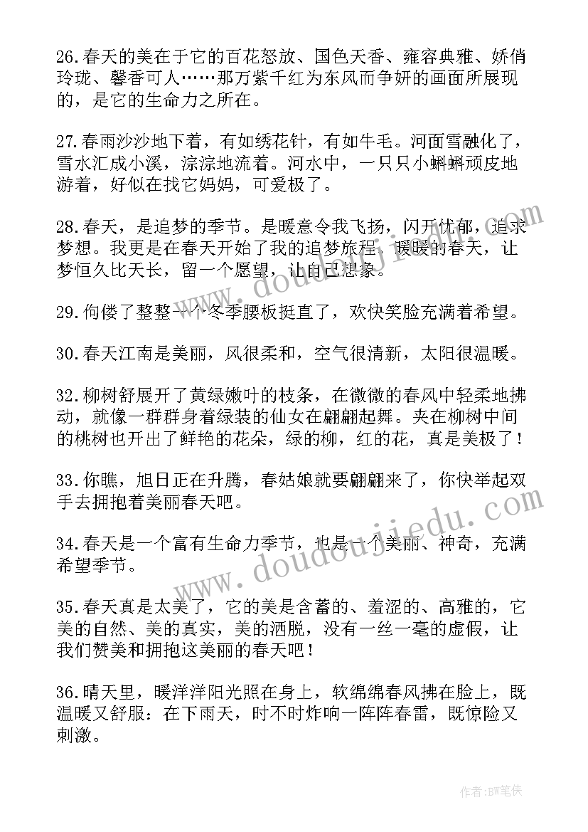 春天的好句子摘抄长句 摘抄春天句子(模板18篇)