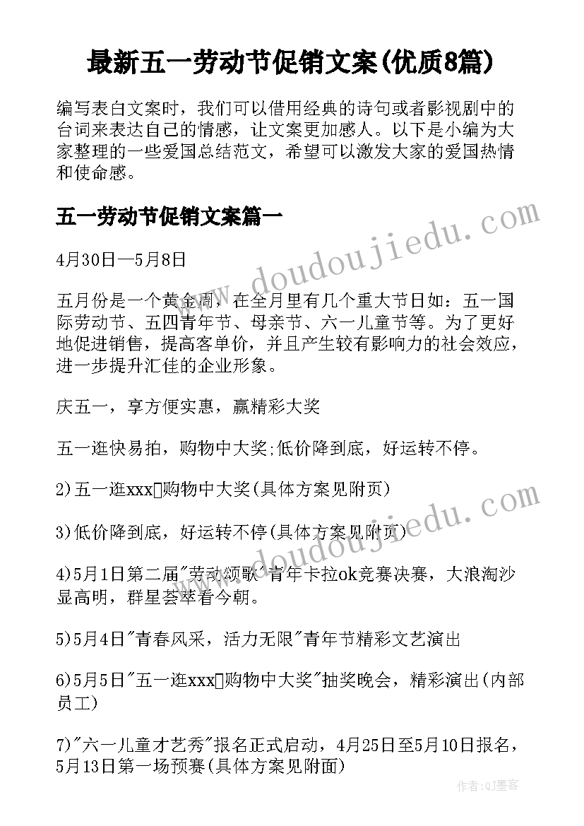 最新五一劳动节促销文案(优质8篇)