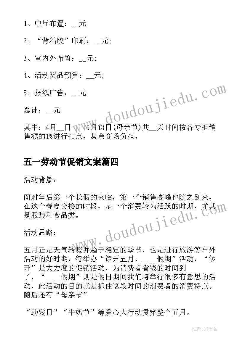 最新五一劳动节促销文案(优质8篇)