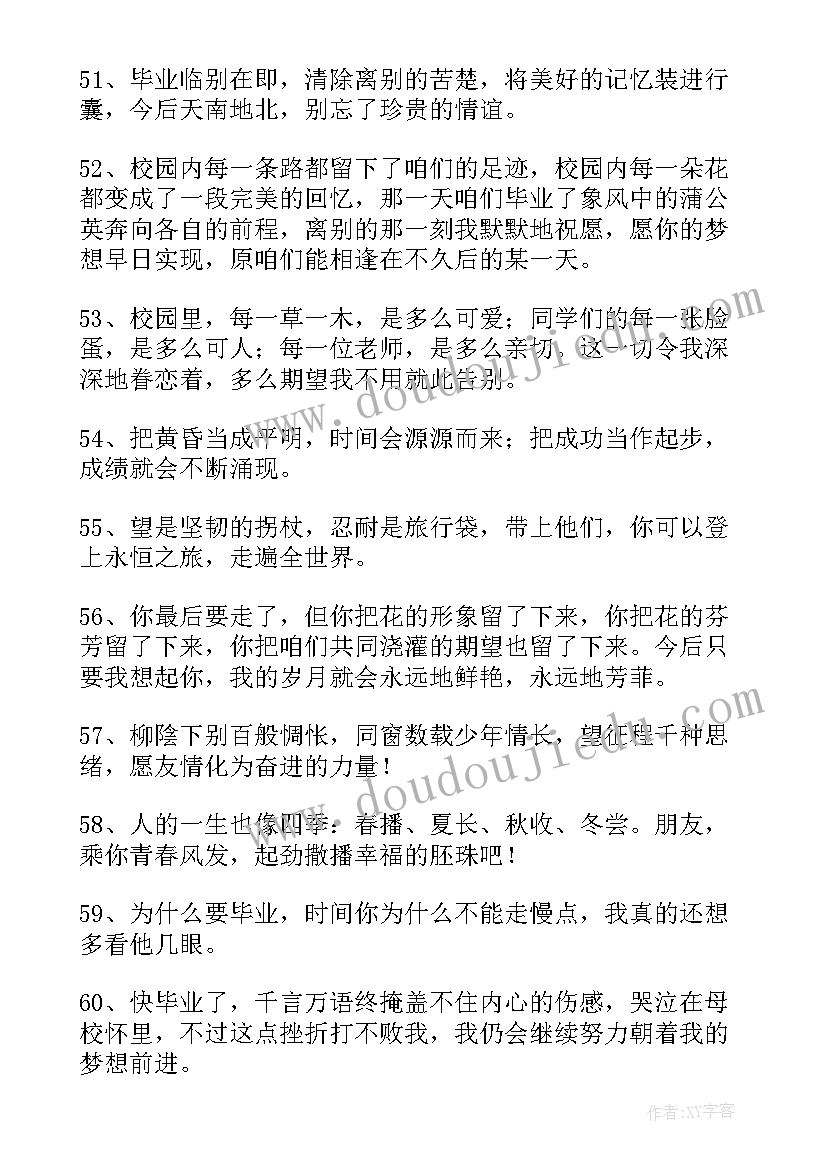 最新小学毕业留言(优秀7篇)