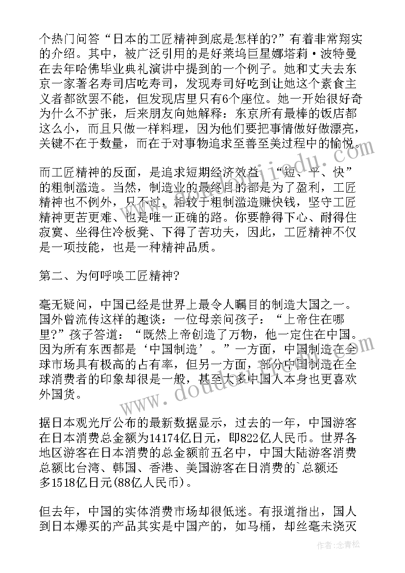 2023年歌颂大国工匠精神演讲稿 歌颂工匠精神的演讲稿(通用8篇)