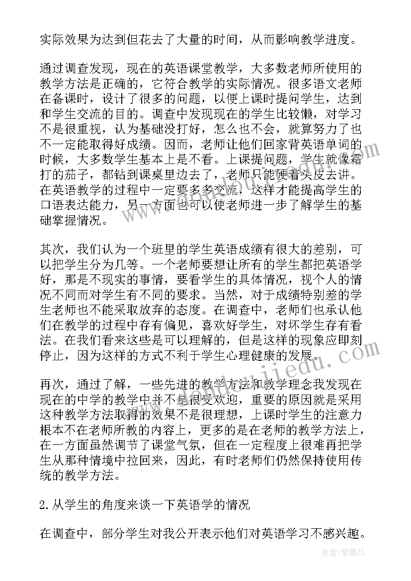 教育的调查报告 于教育的调查报告(汇总8篇)