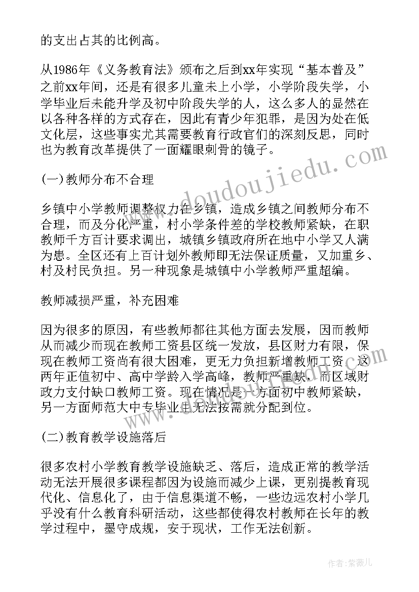 教育的调查报告 于教育的调查报告(汇总8篇)