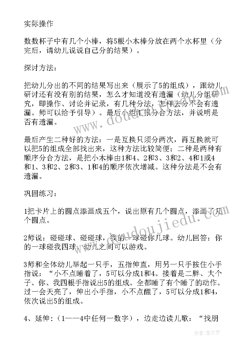 大班数学合成教 大班数的组成的数学教案(实用13篇)