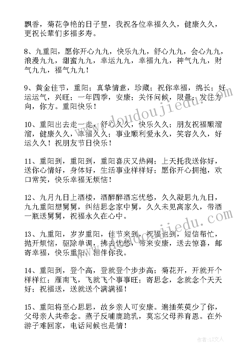 2023年重阳节朋友圈祝福语感恩词 重阳节朋友圈祝福语(通用18篇)