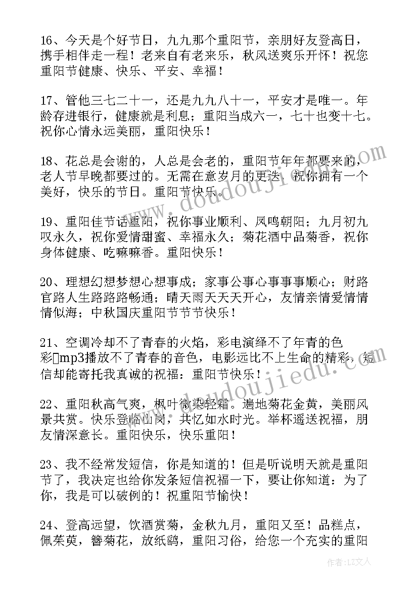 2023年重阳节朋友圈祝福语感恩词 重阳节朋友圈祝福语(通用18篇)