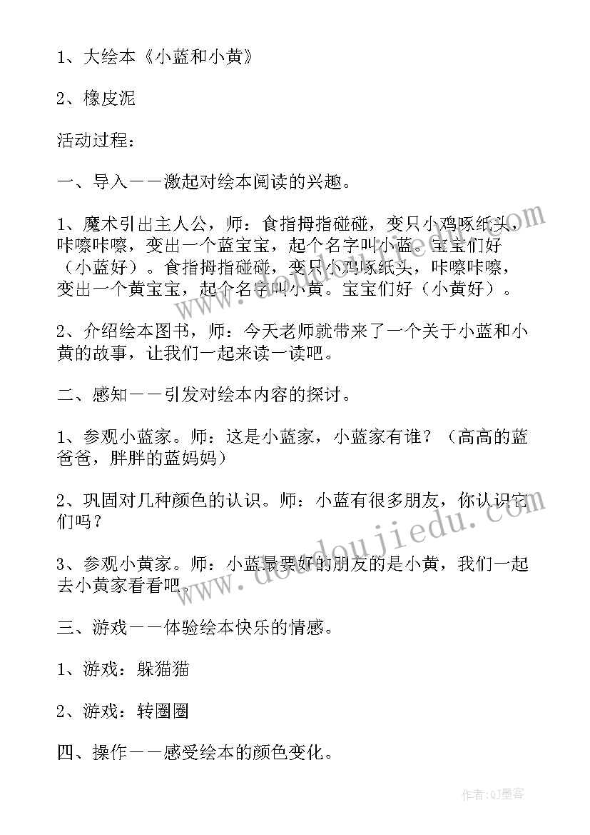 小班社会教案小黄鸡和小黑鸡 小班语言教案小黄和小蓝(优质8篇)