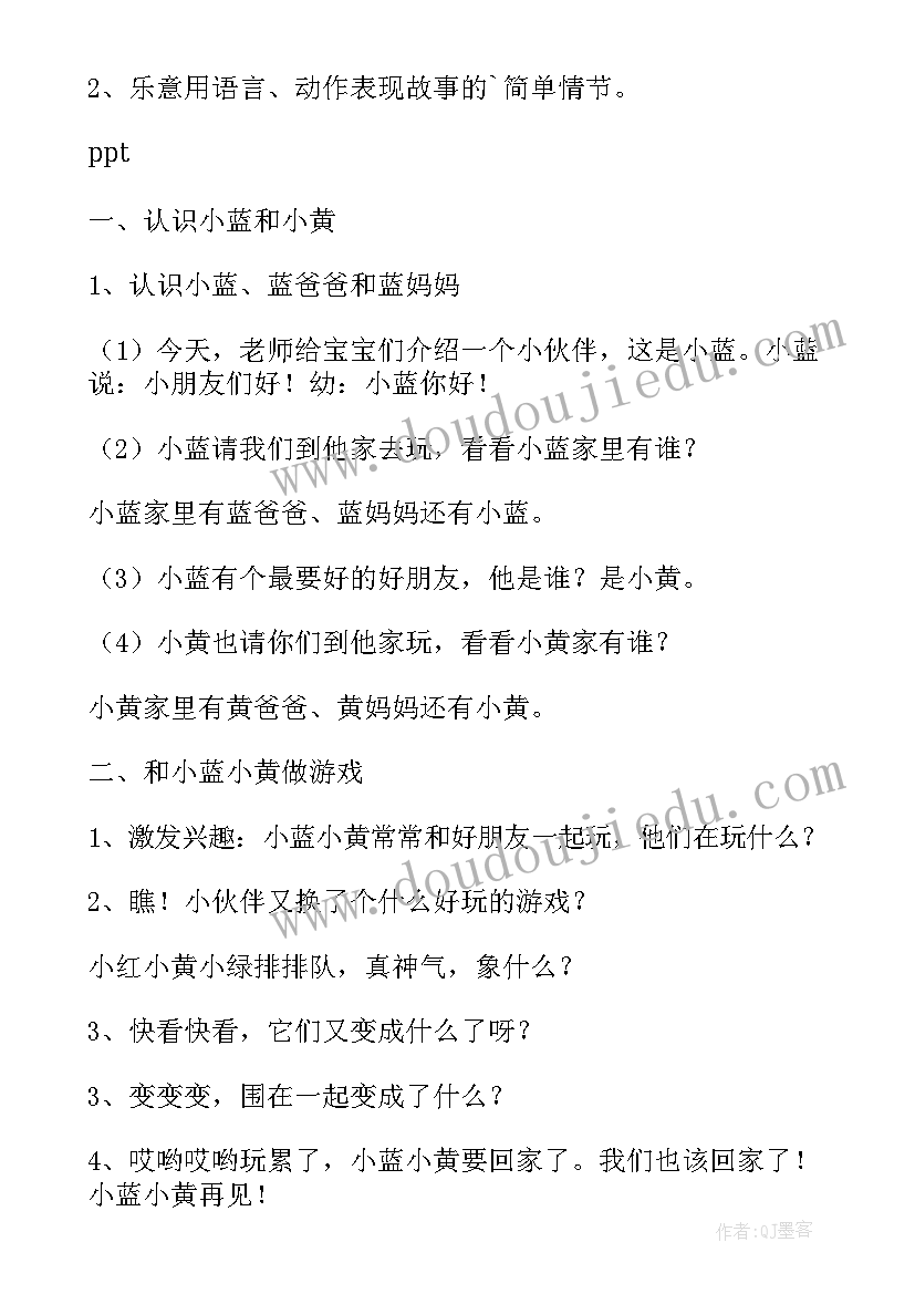 小班社会教案小黄鸡和小黑鸡 小班语言教案小黄和小蓝(优质8篇)