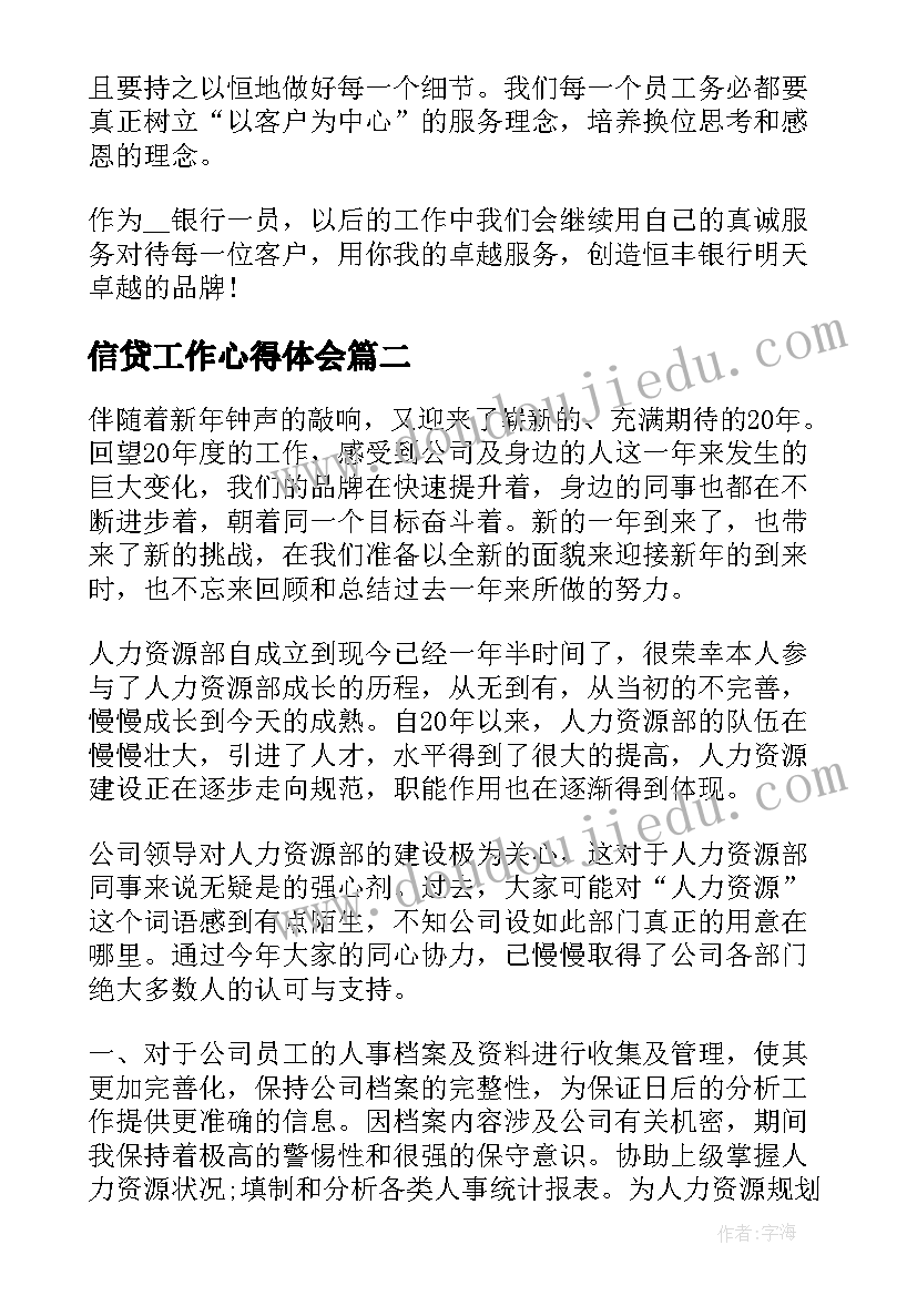 最新信贷工作心得体会 信贷实训的心得体会信贷实习个人工作感悟(实用20篇)