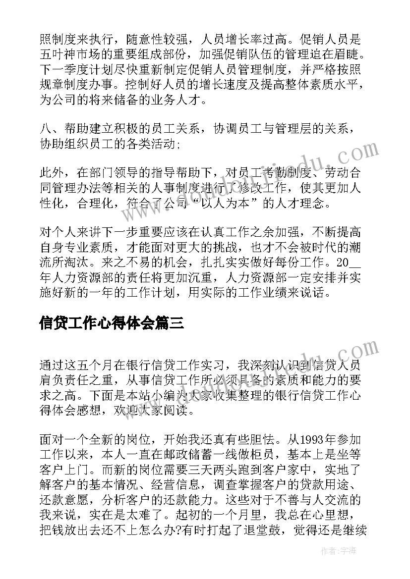 最新信贷工作心得体会 信贷实训的心得体会信贷实习个人工作感悟(实用20篇)