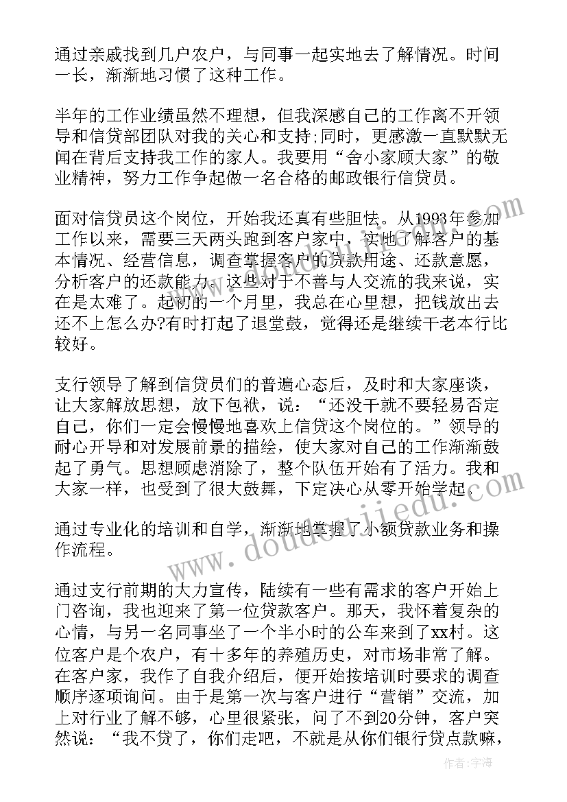 最新信贷工作心得体会 信贷实训的心得体会信贷实习个人工作感悟(实用20篇)