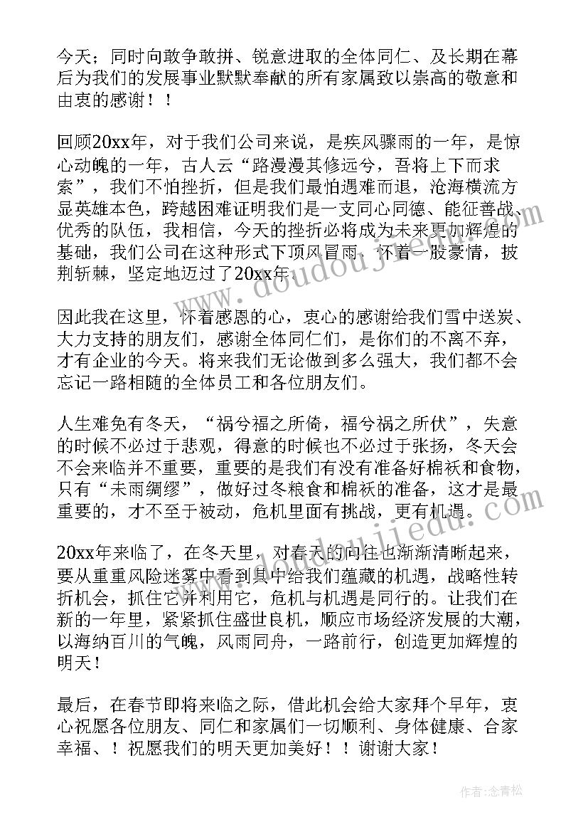 最新经理年会霸气致辞(实用8篇)