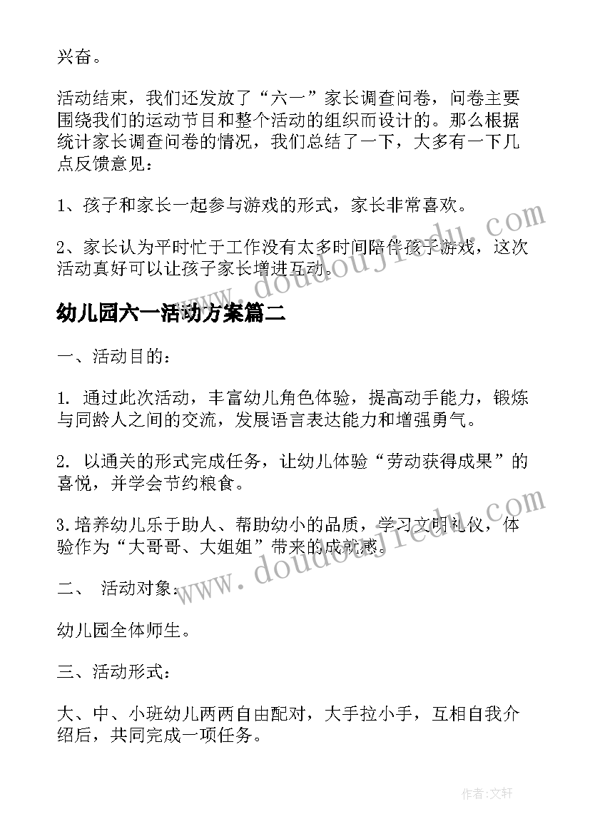 幼儿园六一活动方案(优秀20篇)