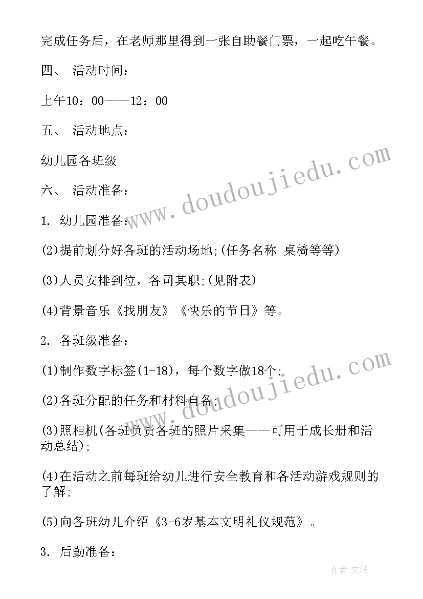 幼儿园六一活动方案(优秀20篇)