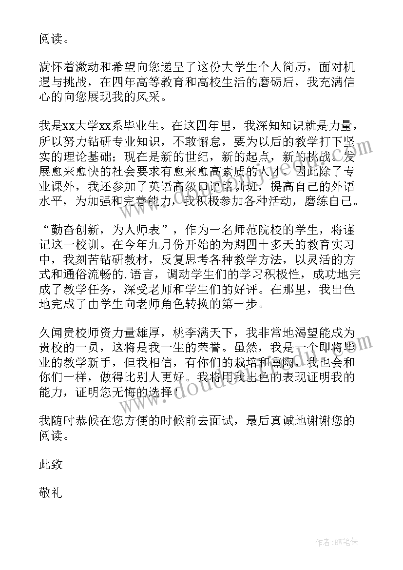 最新给学校自荐信(模板11篇)