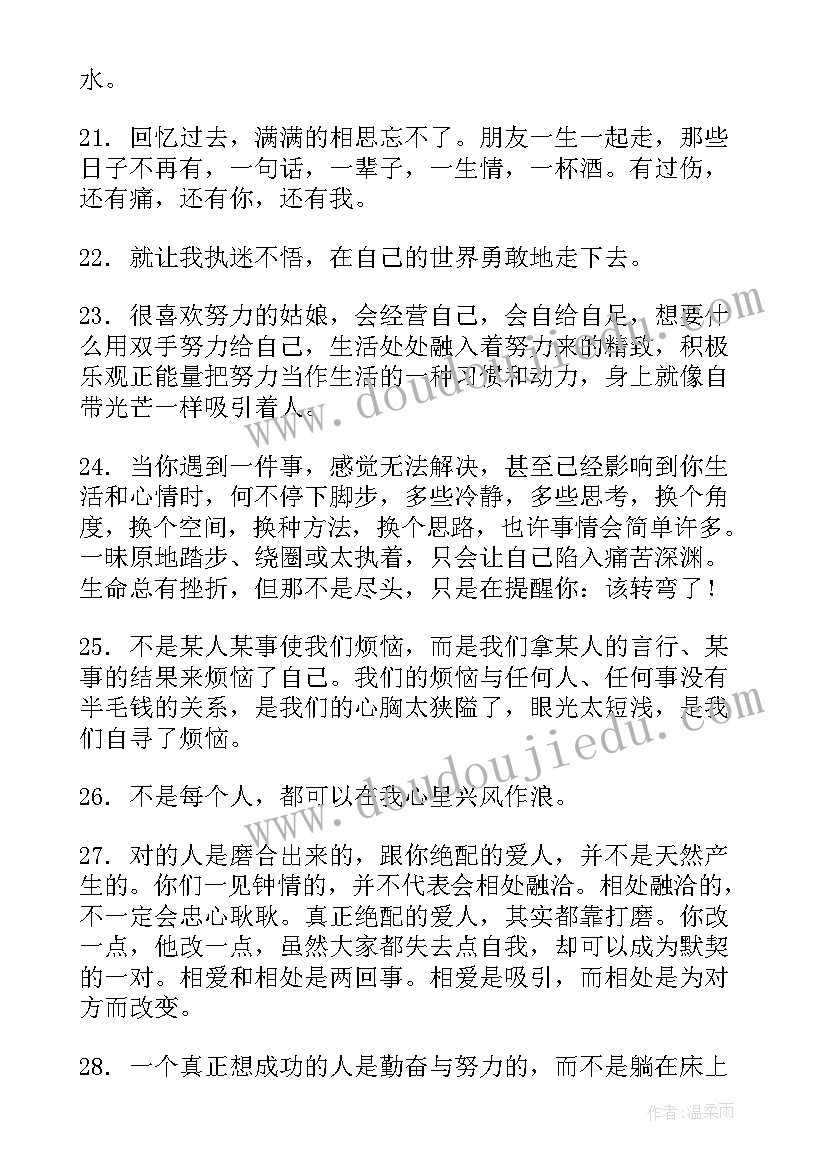 2023年生活感悟的名句(大全19篇)