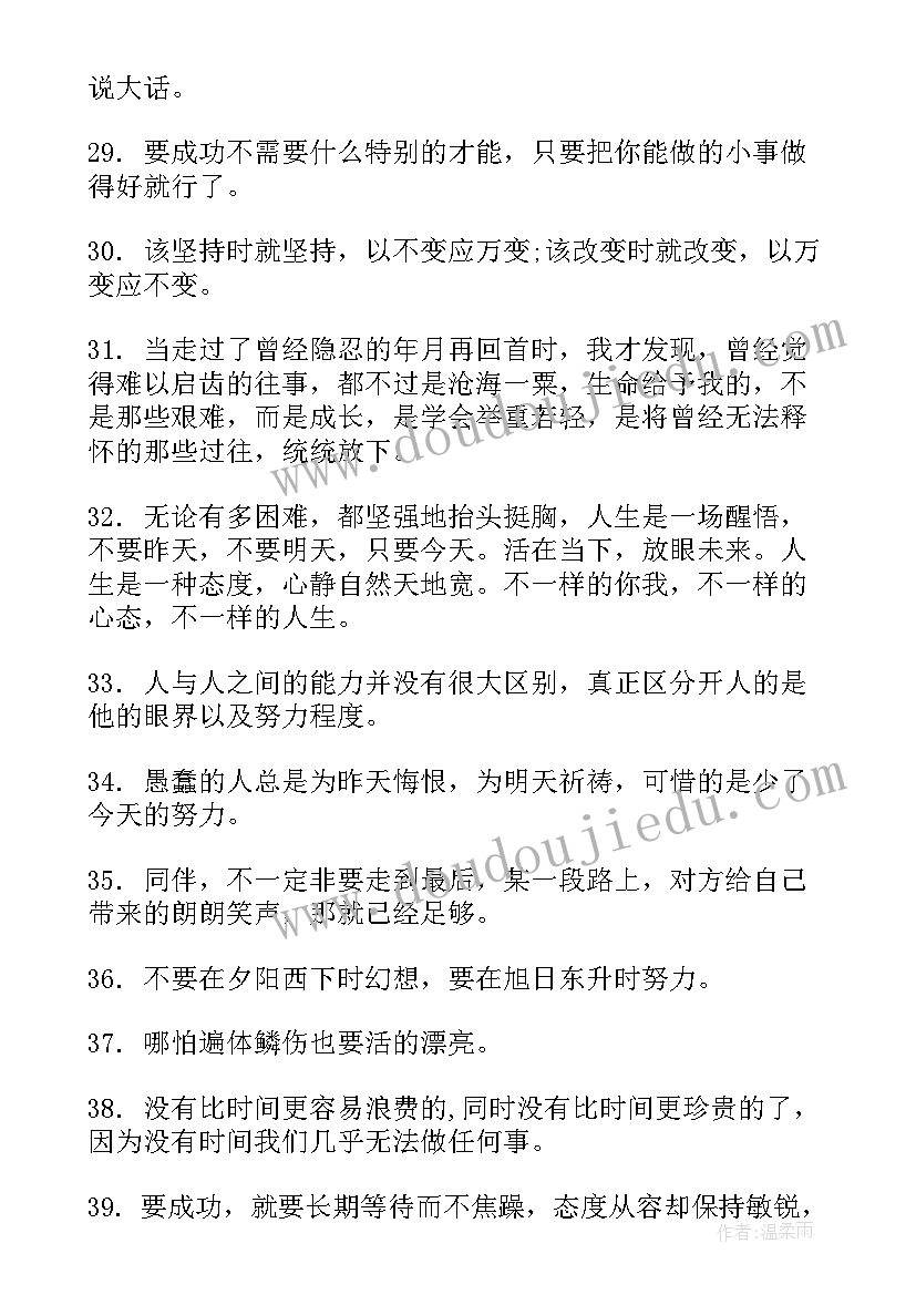 2023年生活感悟的名句(大全19篇)