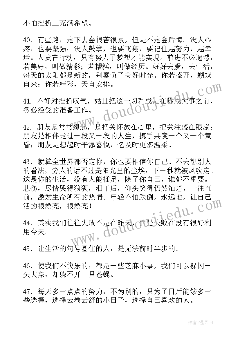 2023年生活感悟的名句(大全19篇)