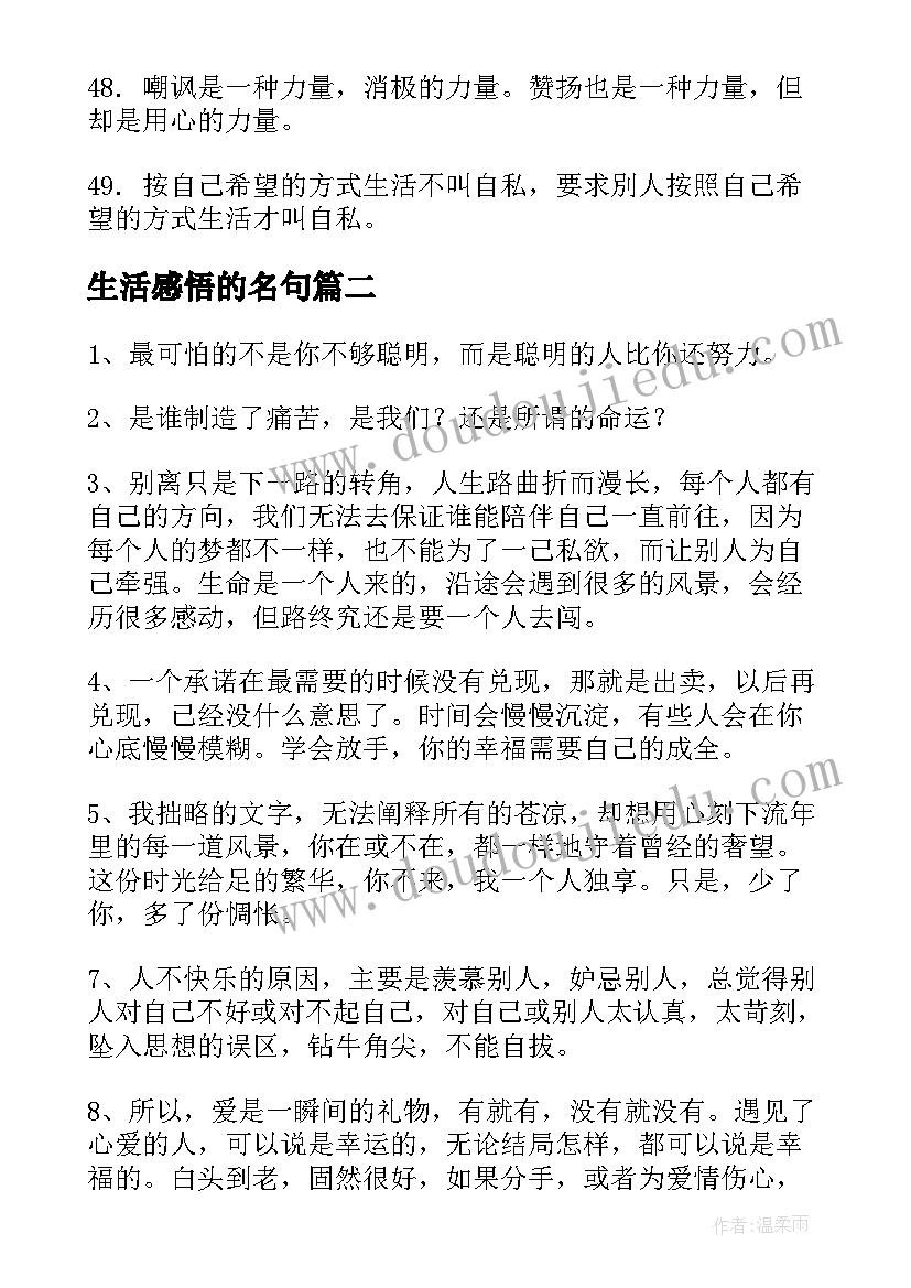 2023年生活感悟的名句(大全19篇)