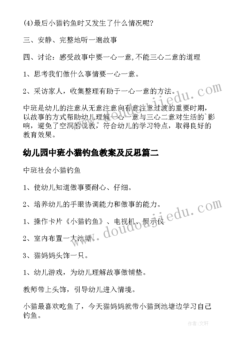 幼儿园中班小猫钓鱼教案及反思 中班语言教案小猫钓鱼(精选8篇)