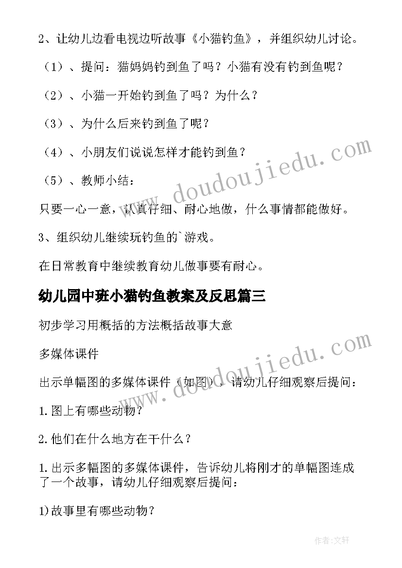 幼儿园中班小猫钓鱼教案及反思 中班语言教案小猫钓鱼(精选8篇)