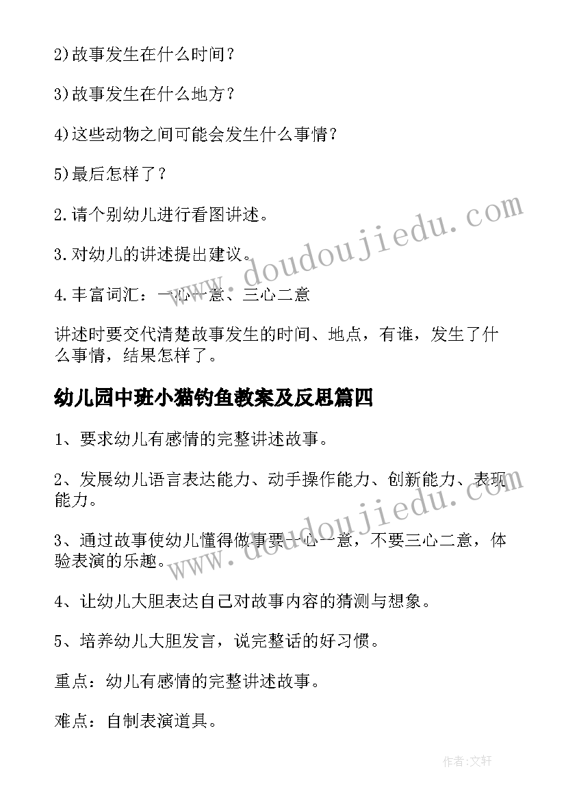 幼儿园中班小猫钓鱼教案及反思 中班语言教案小猫钓鱼(精选8篇)