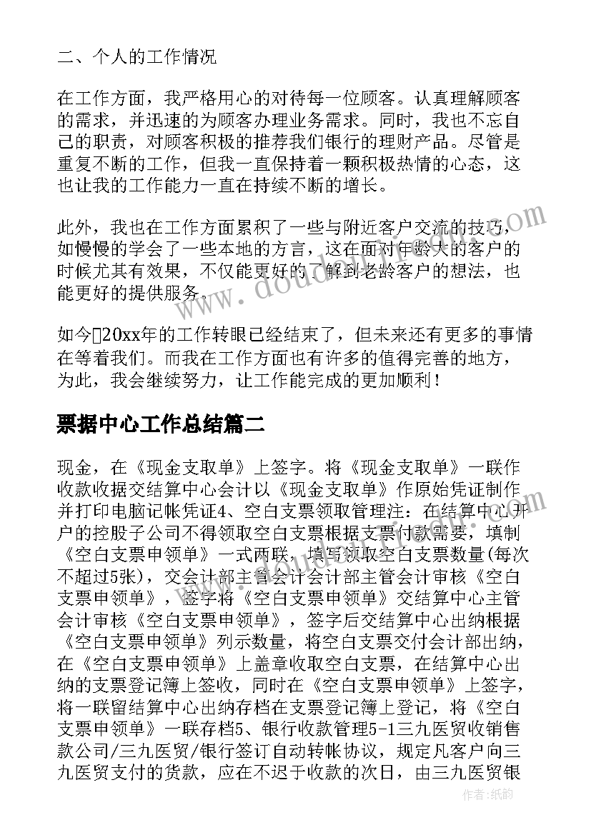 2023年票据中心工作总结 银行票据中心工作总结(优秀8篇)